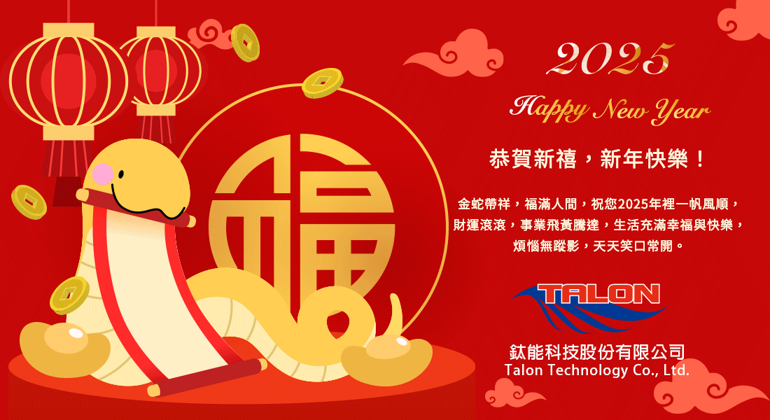 迎接2025：致合作夥伴的誠摯新年祝福